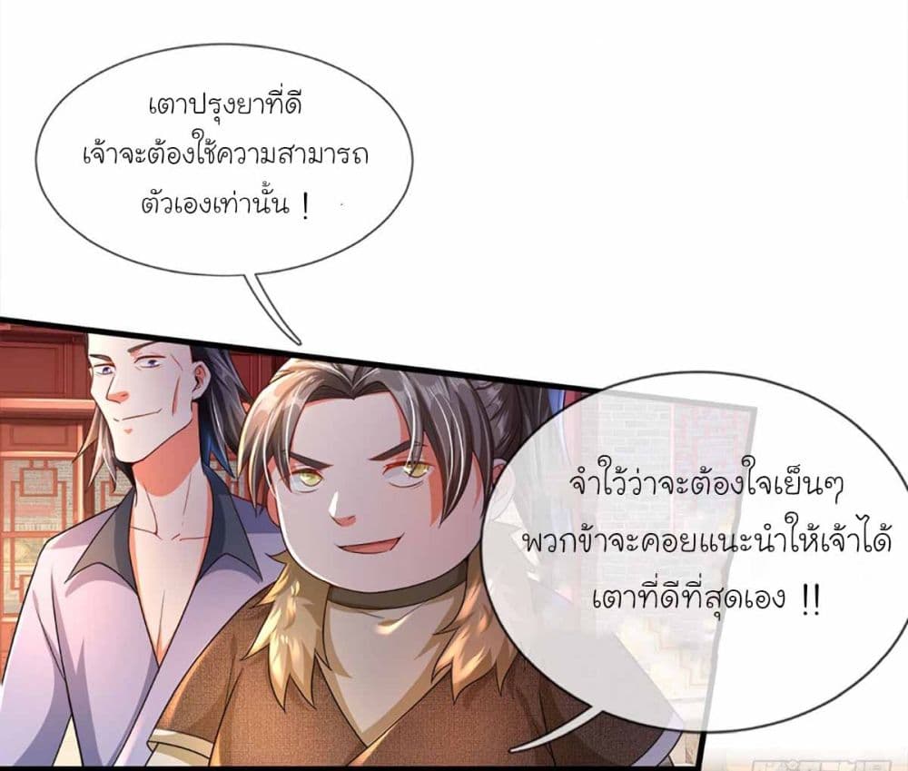 Immortal Cultivation With Pills Paid by Cash Will Only Lead to Immortality ยอดยุทธมารโอสถ 6-6