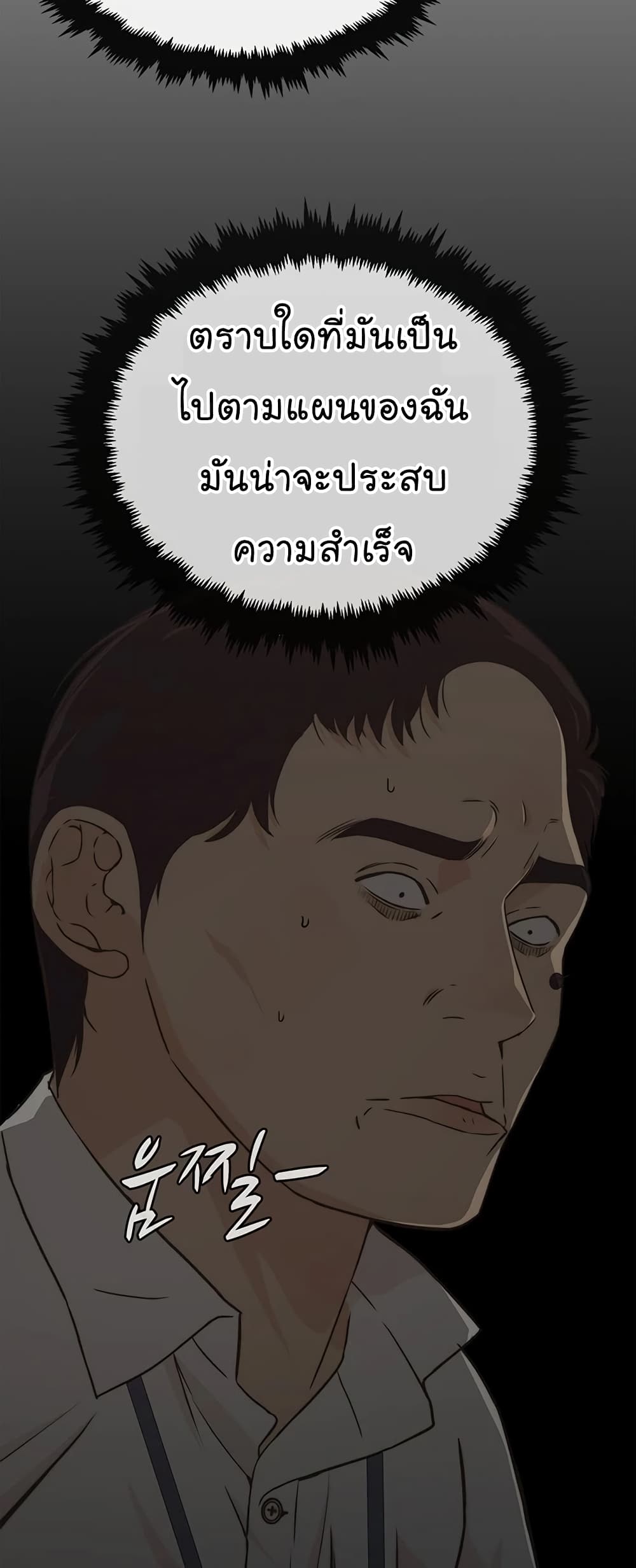 Real Man 49-49