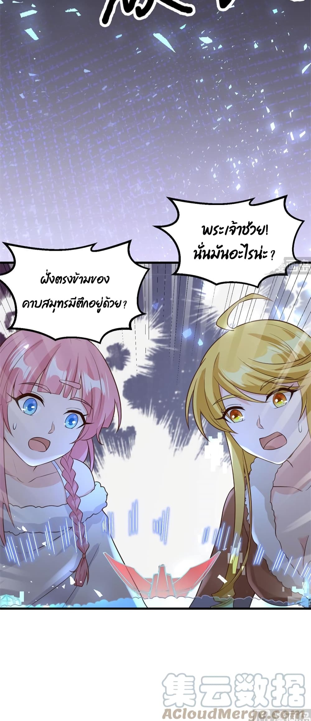 Survive on a Deserted Island with Beautiful Girls เอาตัวรอดด้วยระบบบนเกาะร้างพร้อมกับเหล่าสาวงาม 126-126