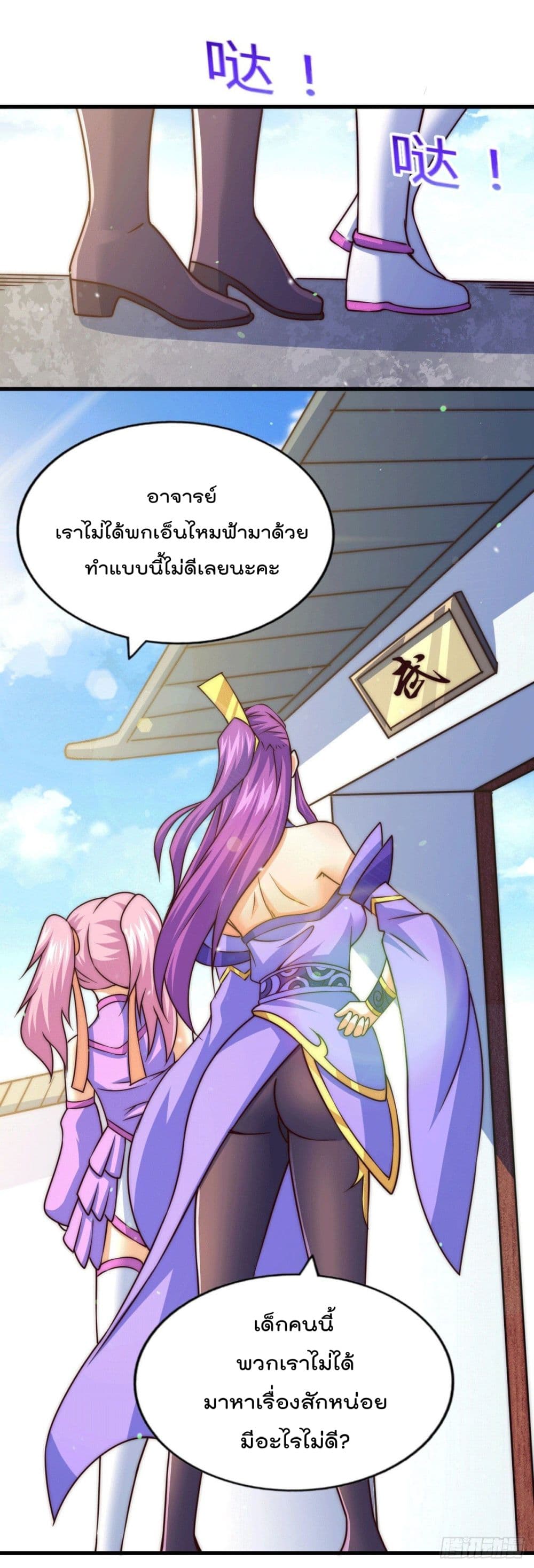 Who is your Daddy? ยอดยุทธ พ่อทุกสถาบัน 76-76