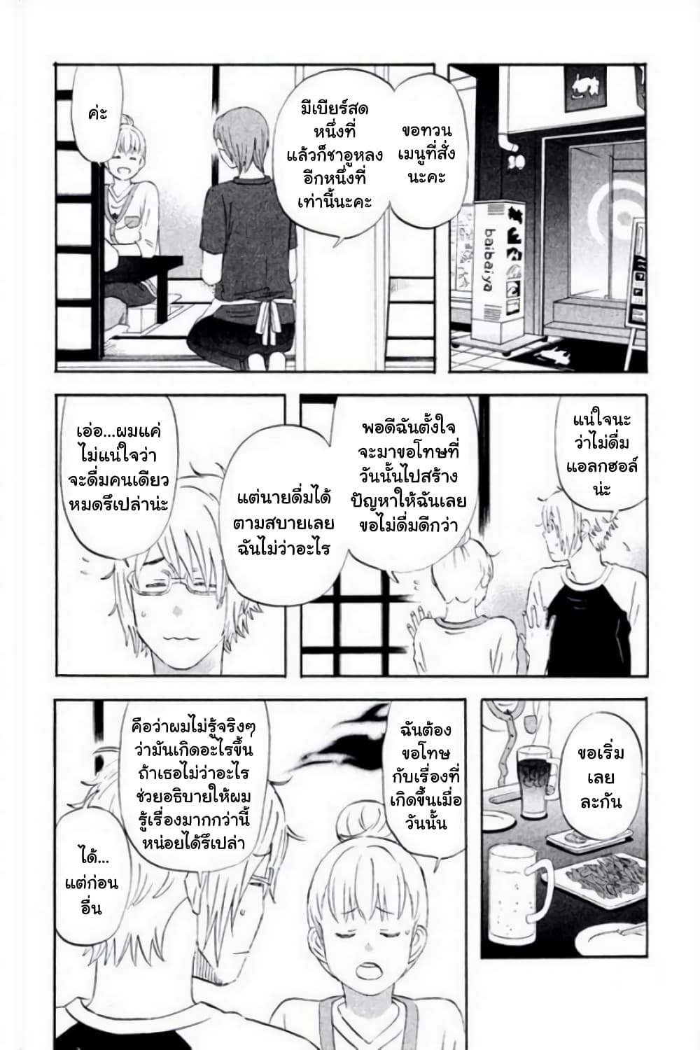Liar x Liar 22-ปัญหาใหญ่สุดๆ