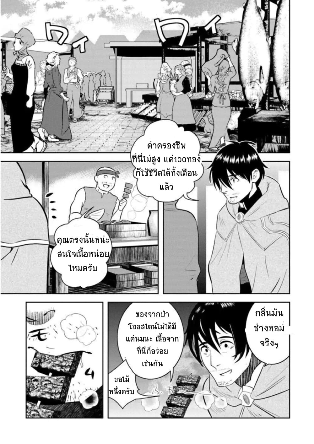 Arafoo Kenja no Isekai Seikatsu Nikki 6-เซรอสกับการขายหินเวทย์