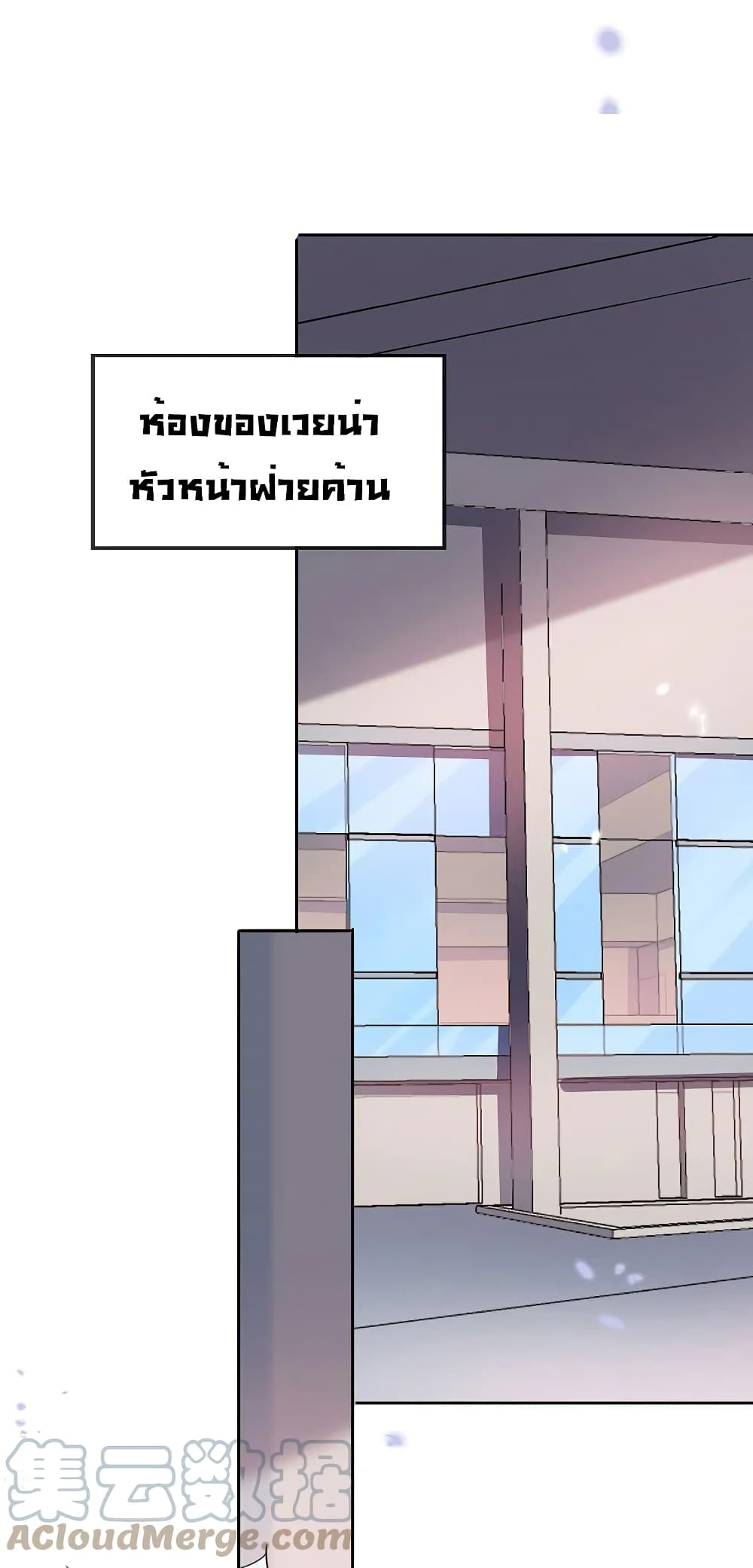 My Eschatological Lady แขนขวาที่รัก 91-91