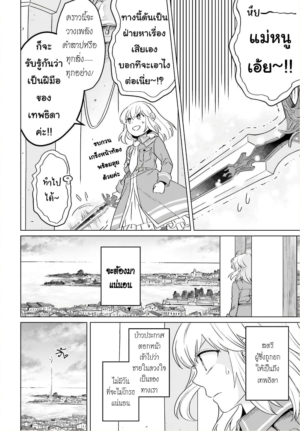Yarinaoshi Reijou ha Ryuu-mikado Heika wo Kouryakuchuu หนีซิสคอนปะโลลิคอน 14-14