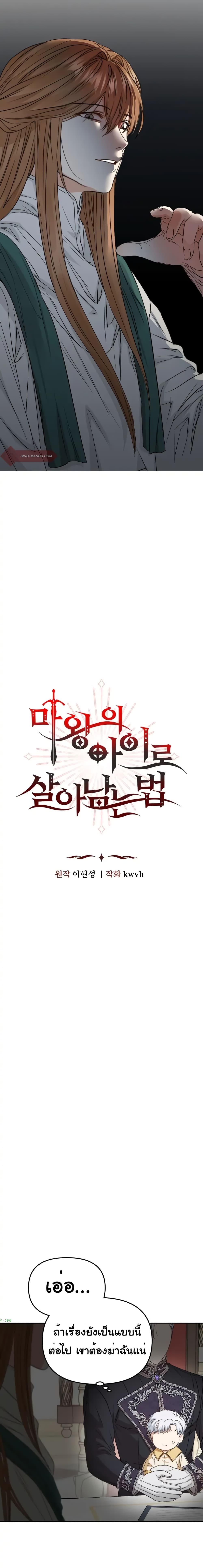 How to Survive As The Devil’s Daughter 9-9
