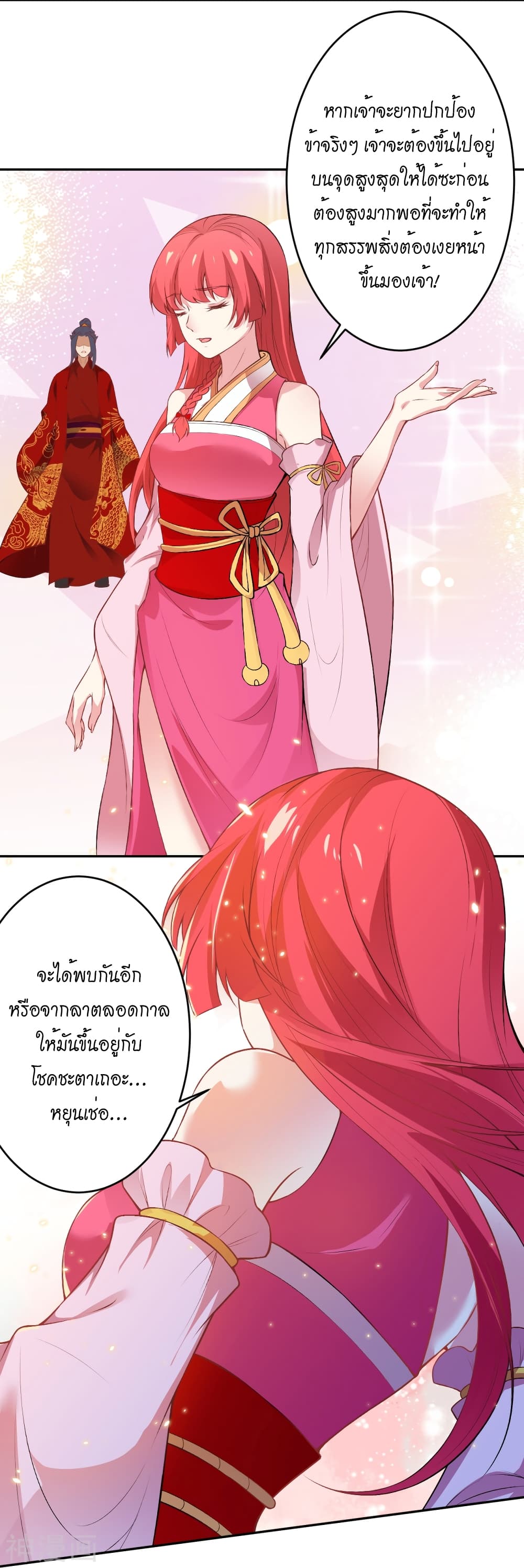 Against the Gods อสูรพลิกฟ้า 491-491