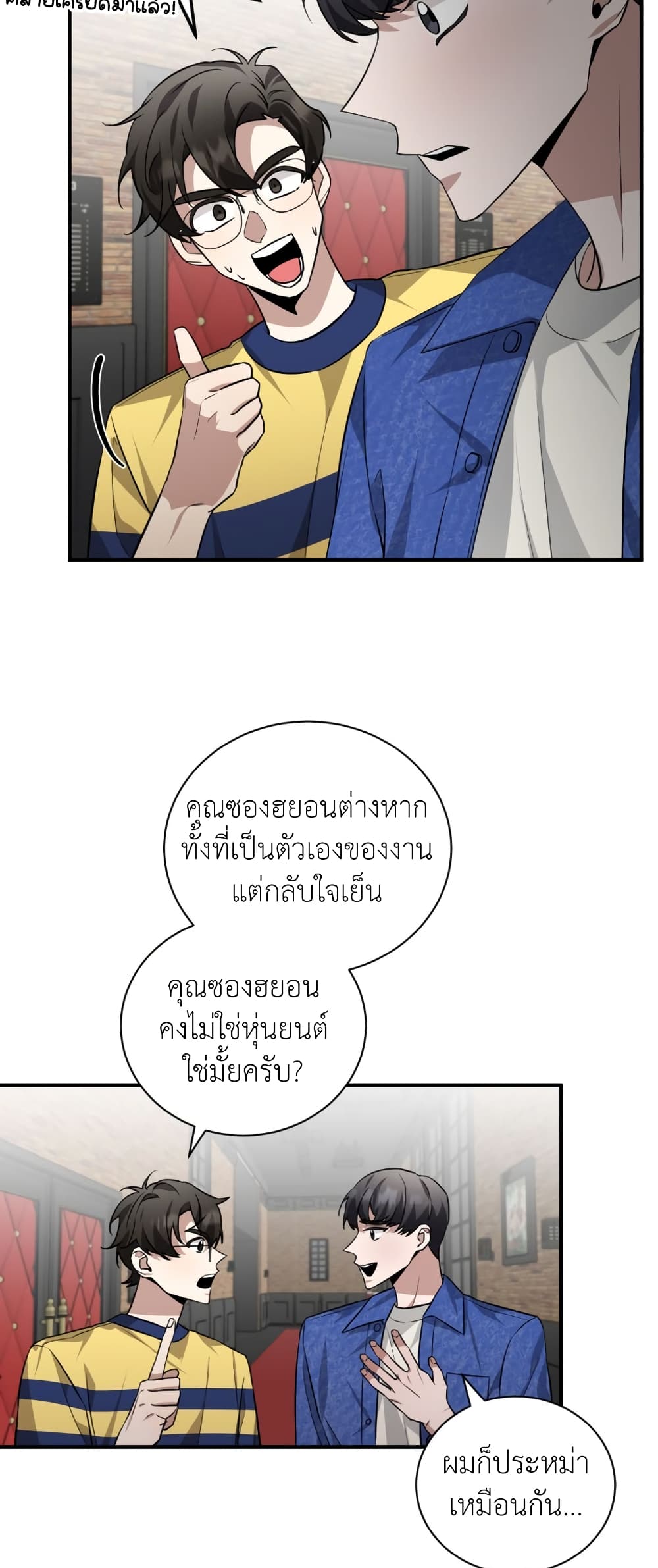 I Became a Top Actor Just by Reading Books 38-38