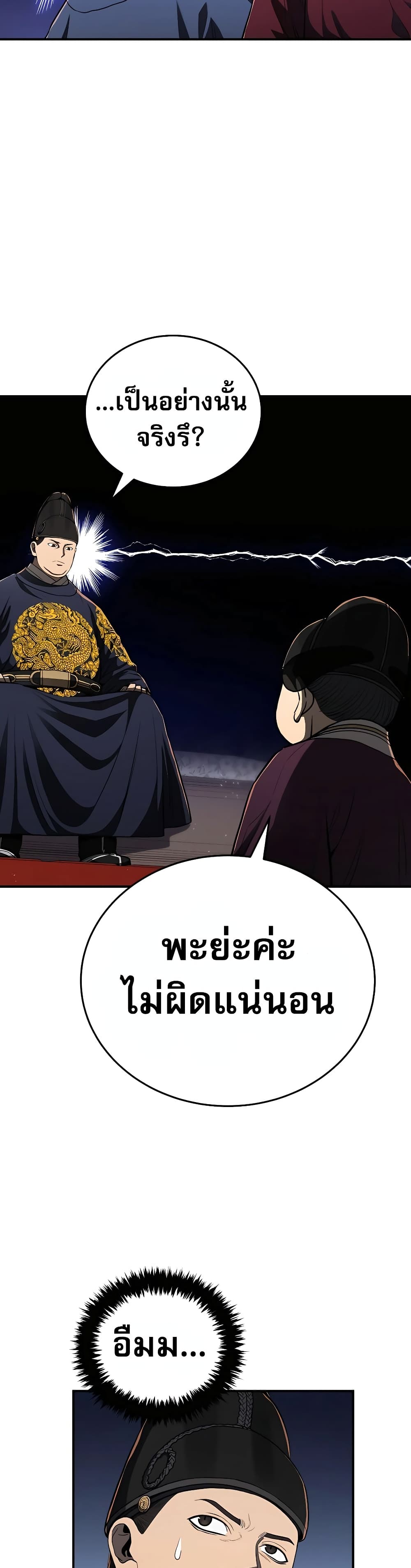 Black Corporation: Joseon 15-15