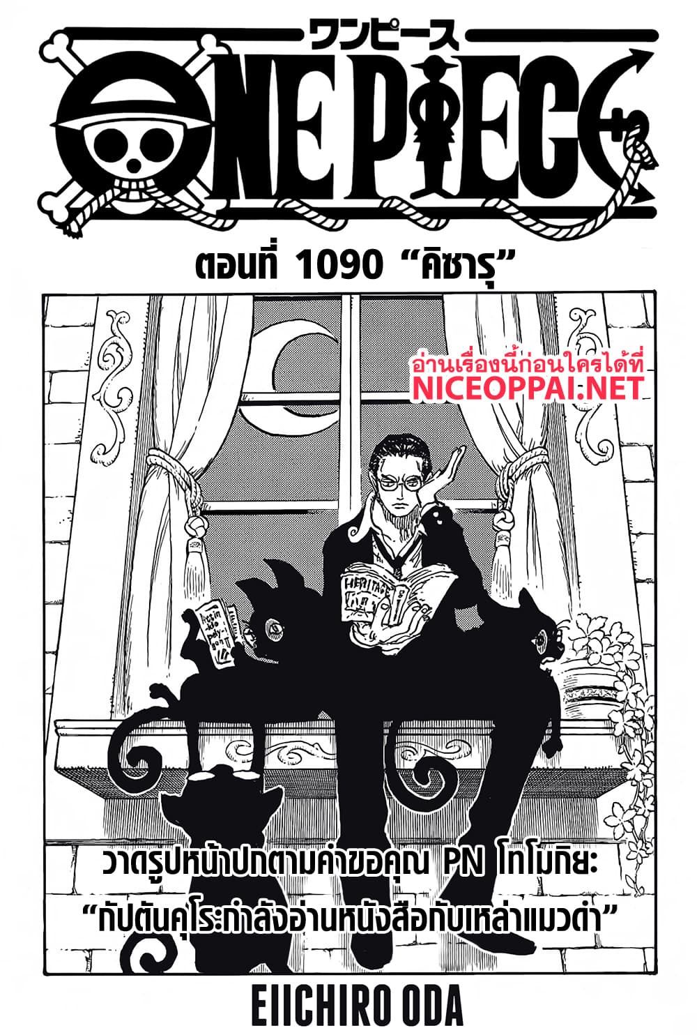 One Piece 1090-คิซารุ