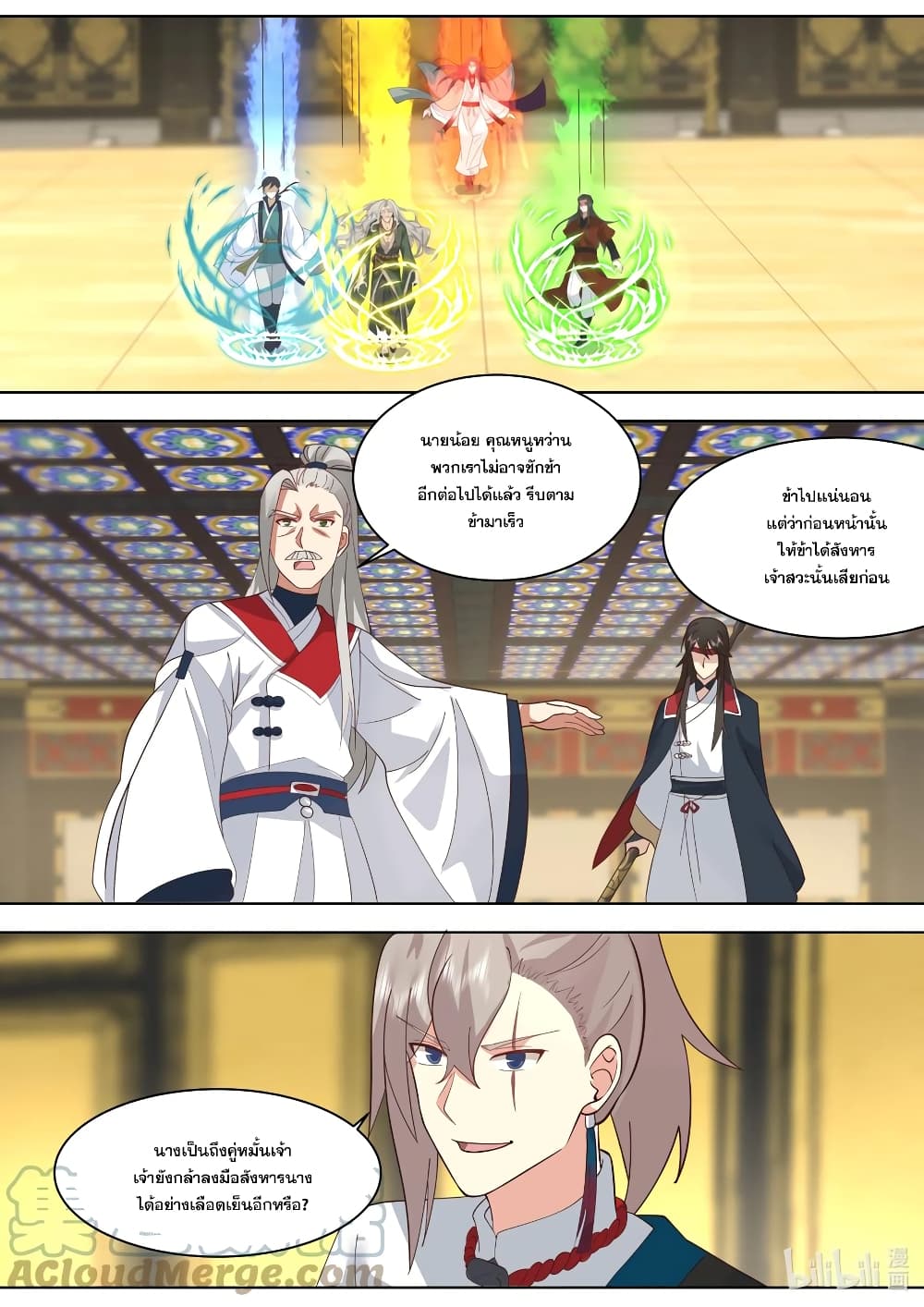 Martial God Asura 528-มู่หรงสวิน ผู้เลือดเย็น