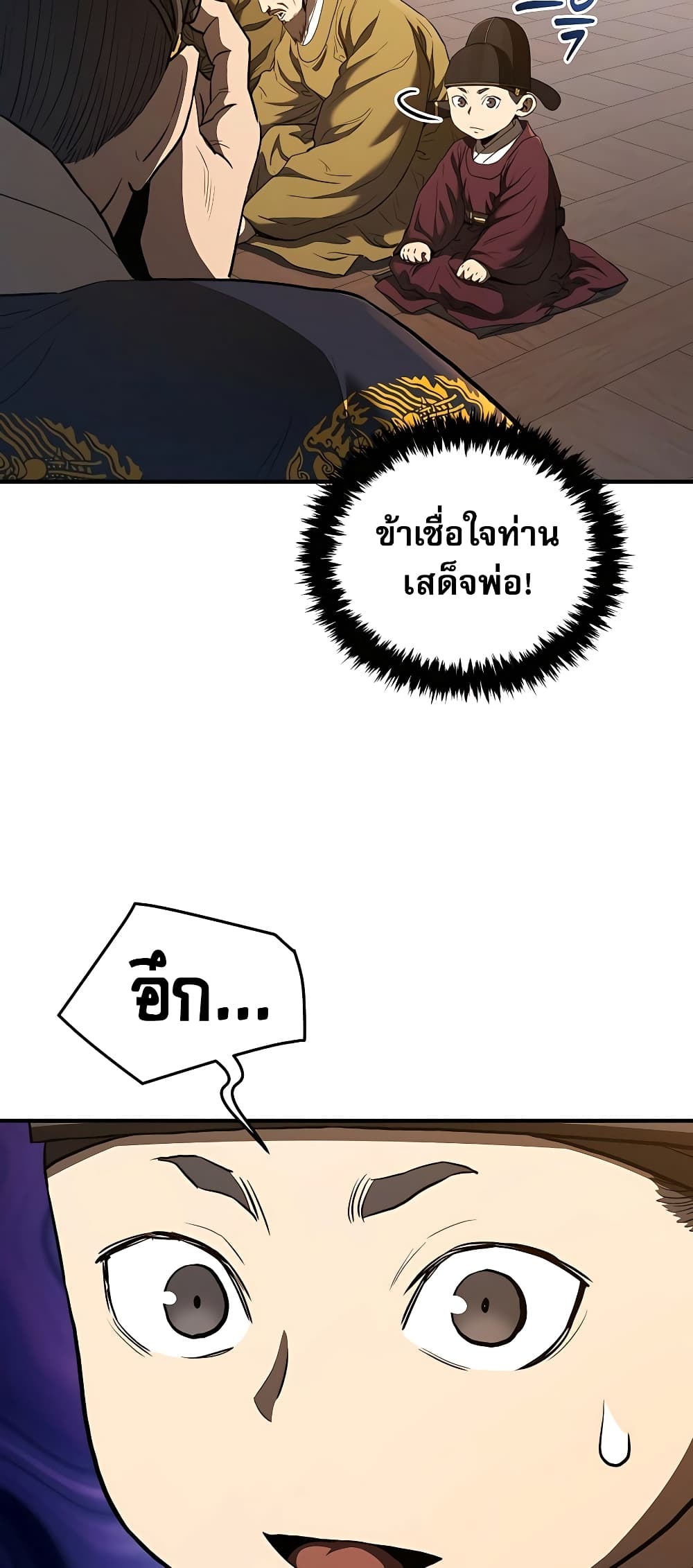Black Corporation: Joseon 19-19