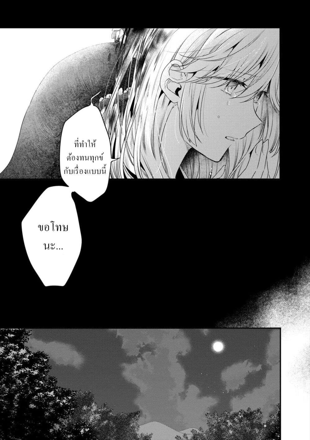 Watashi o Tabetai Hitodenashi 19.5-บาดแผลแห่งความโศกเศร้า