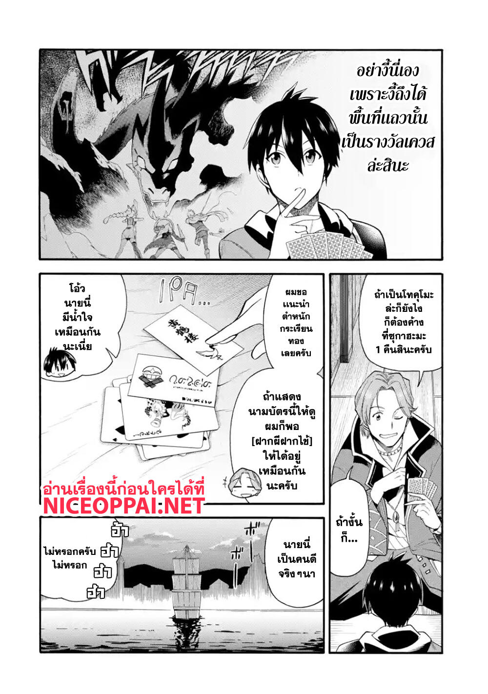Ikusei Skill wa Mou Iranai to Yuusha Party o Kaiko Sareta no de, Taishoku Kingawari ni Moratta "Ryouchi" o Tsuyoku Shitemiru 2.1-พ่อค้า (1)
