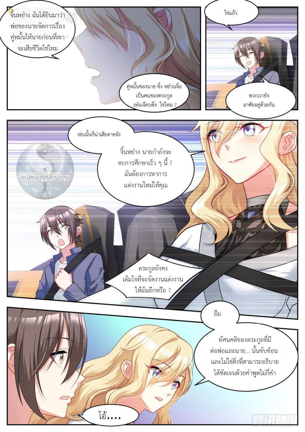 Miss, Something's Wrong With You สาวน้อยคุณคิดผิดแล้ว 14-14