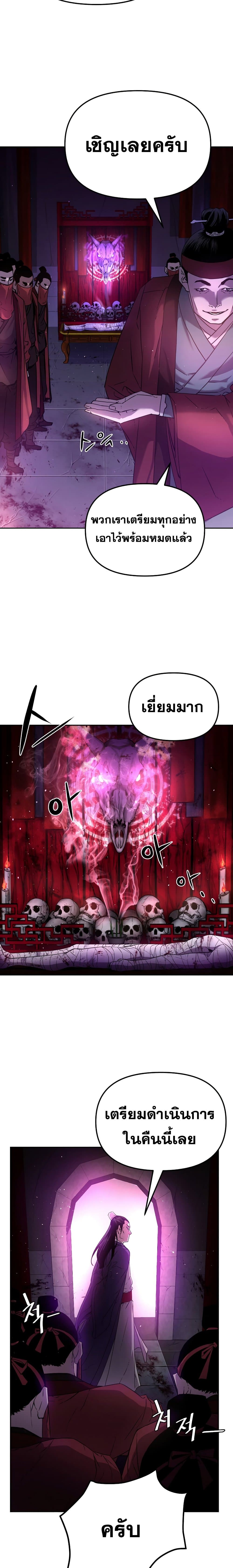 The Previous Life Murim Ranker 6-6