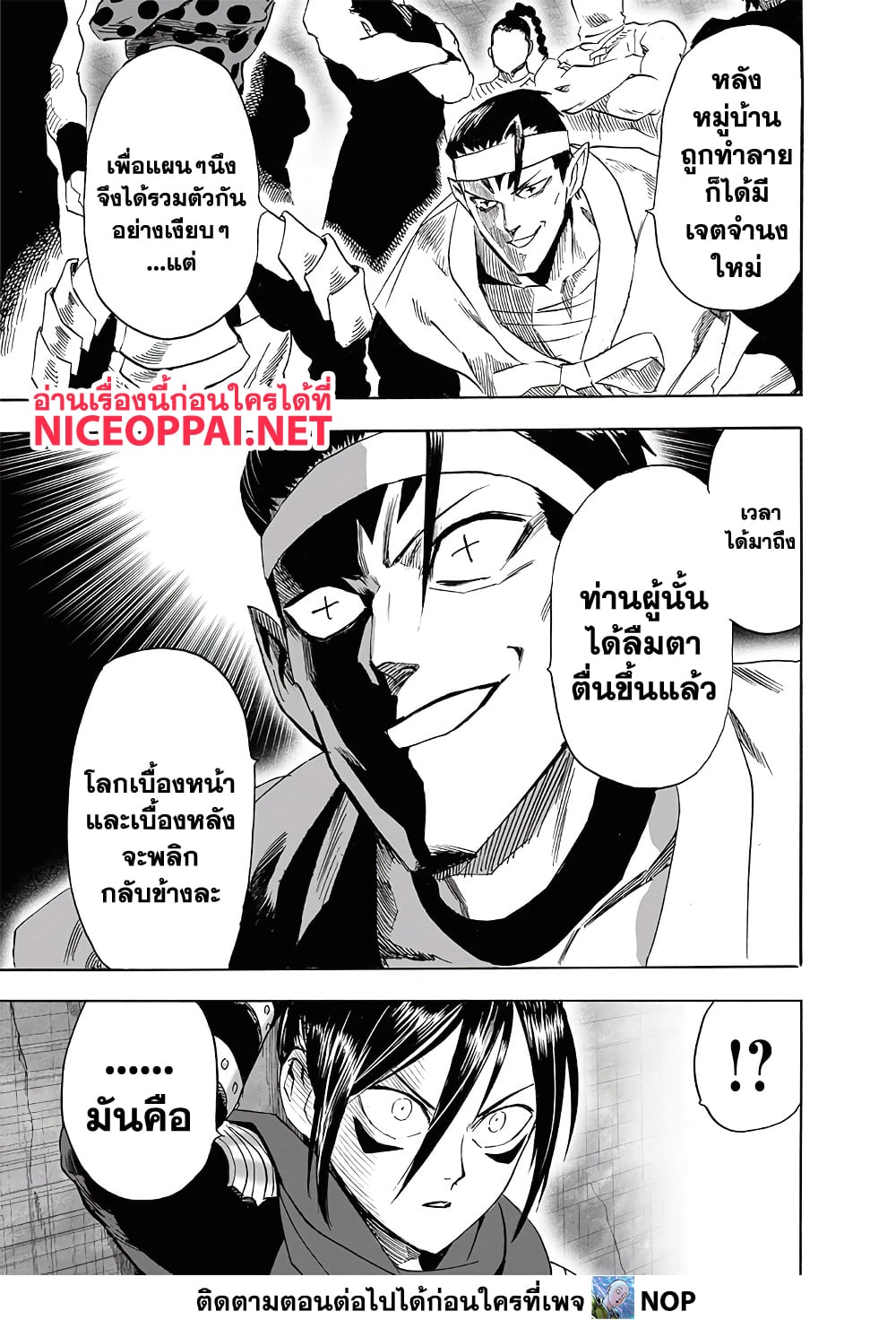 One Punch Man 195-กลุ่มเท็นนิน