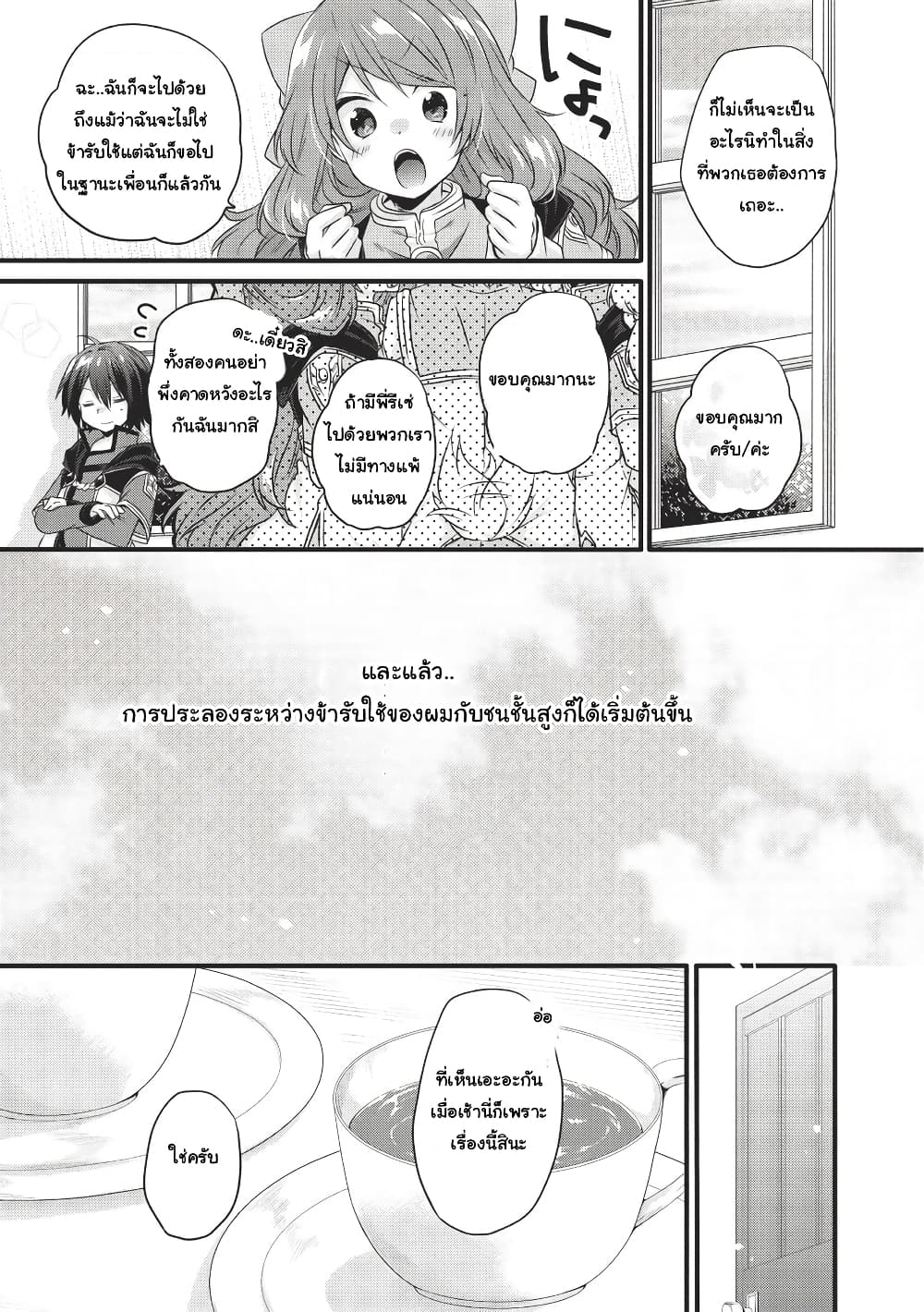 World Teacher - Isekaishiki Kyouiku Agent 12-12