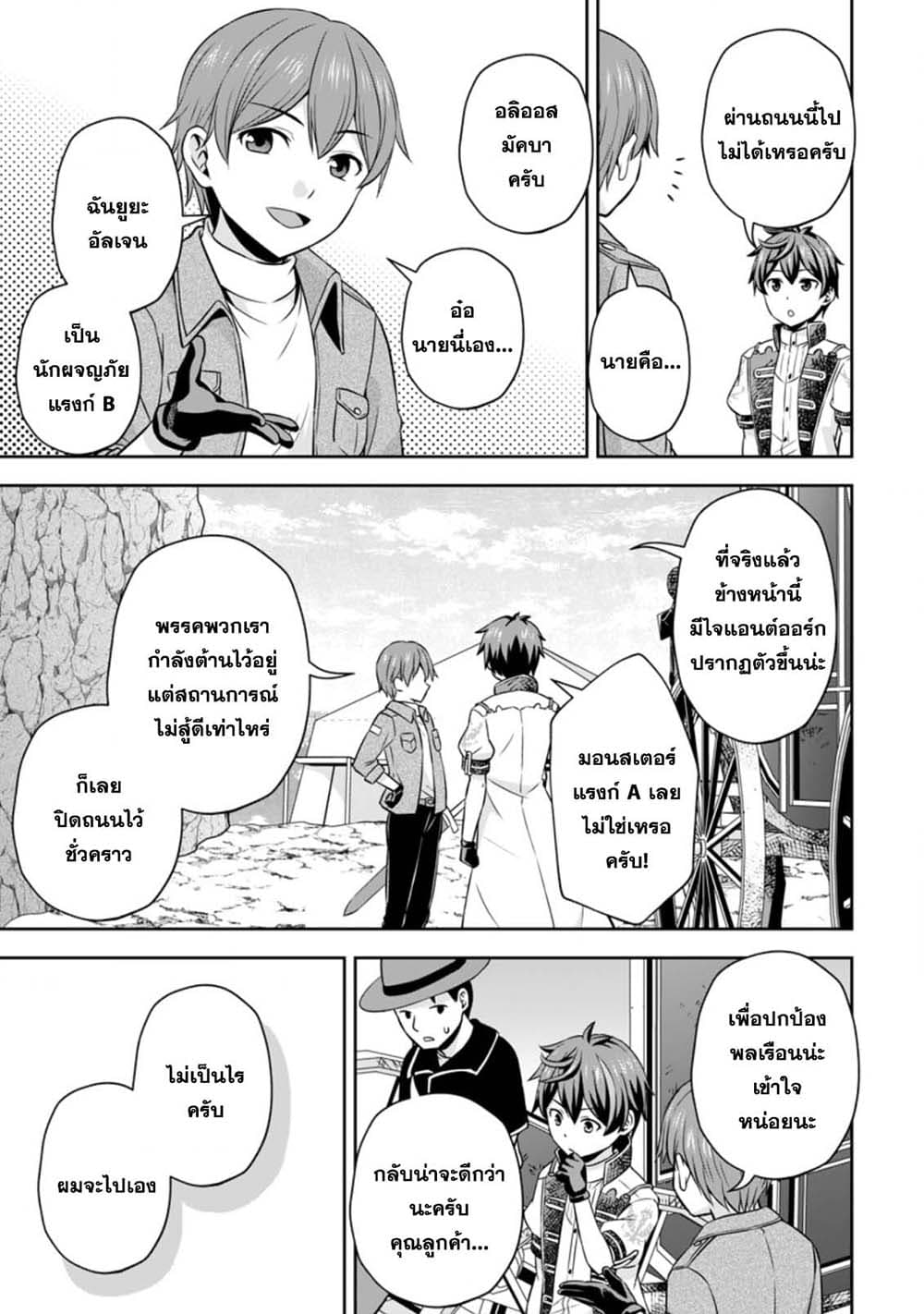 Oi, Hazure Skill da to Omowareteita”Cheat Code Sousa”ga Bakemono Sugiru n da ga (Tomokichi) 2.1-2.1