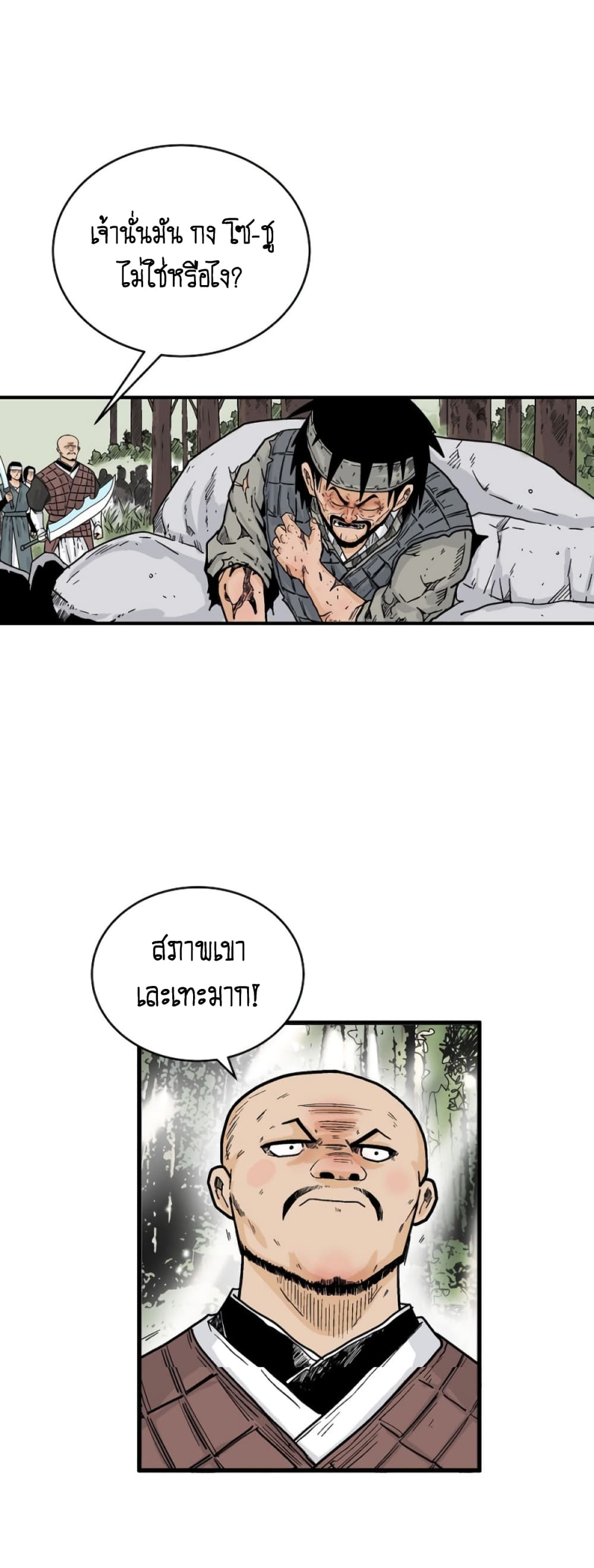 Fist Demon Of Mount Hua 119-119