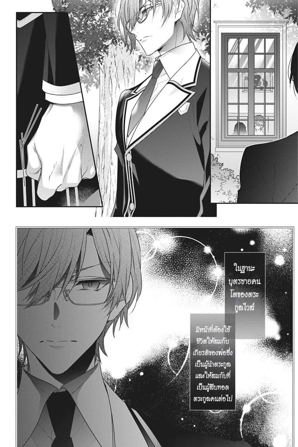 I Was Reincarnated as the Villainess in an Otome Game but the Boys Love Me Anyway! เกิดใหม่เป็นนางร้าย แต่เป้าหมายการจีบสุดจะไม่ปกติ !! 13-13