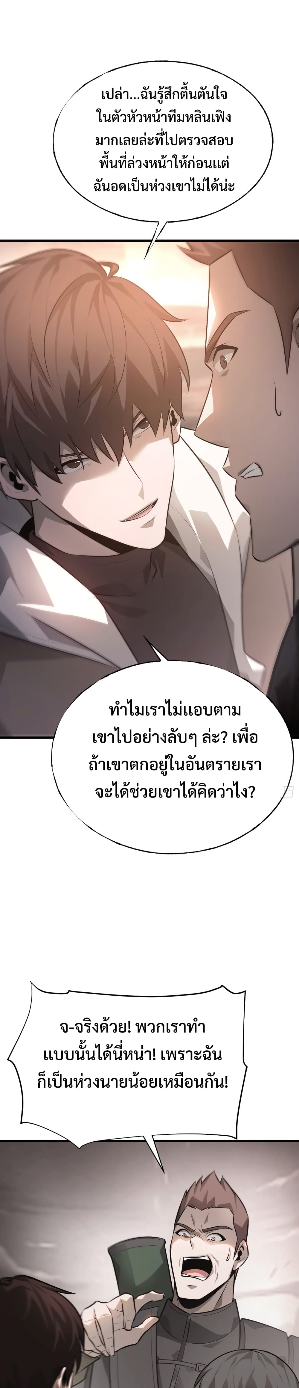 I Am The Strongest Boss 9-9