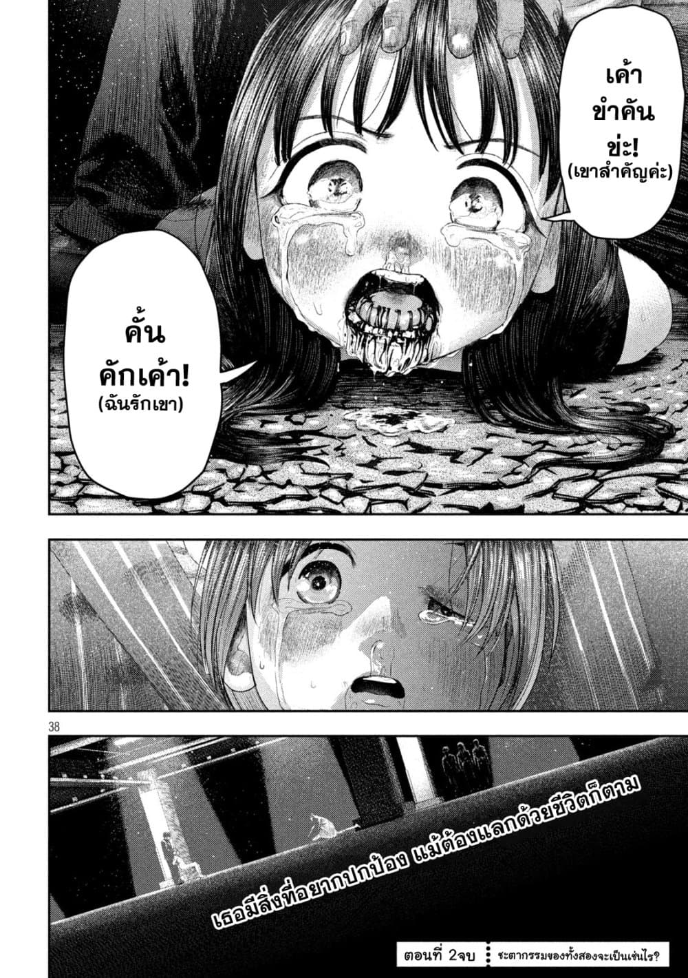 Nezumi no Hatsukoi 2-ความปรารถนาแสนเขลา