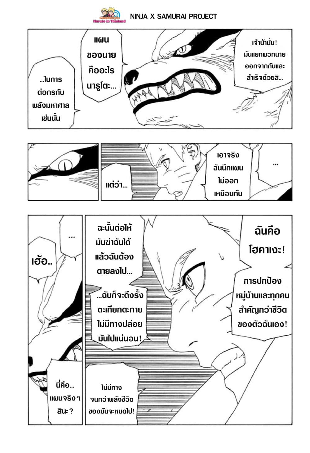 Boruto 51-เสียสละ!