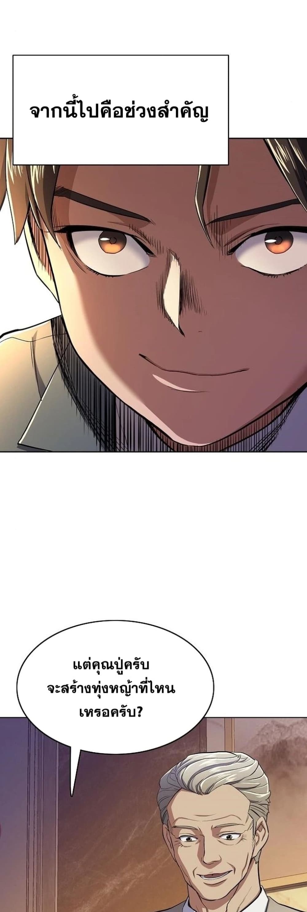 The Chaebeol’s Youngest Son 5-5