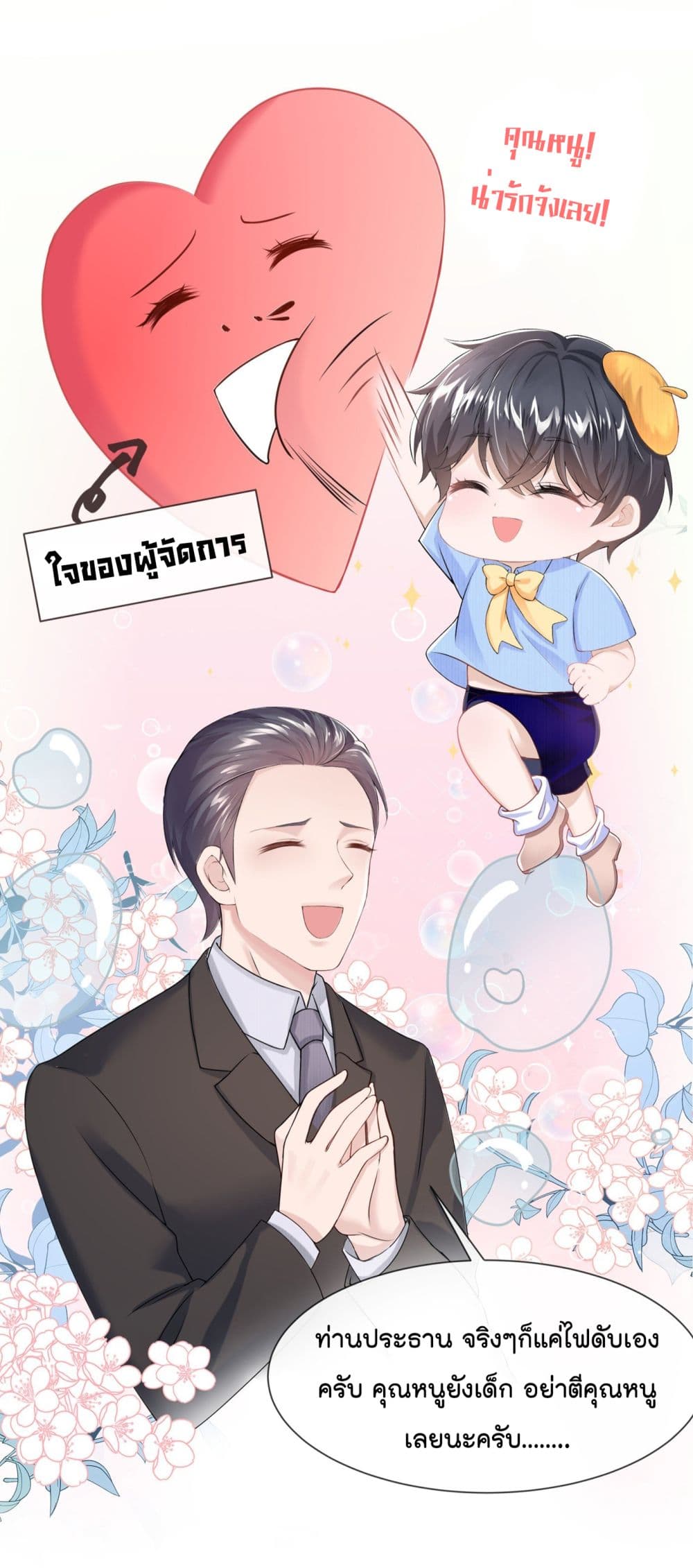 The Evil Wolf & The Thief Fox หมาป่าตัวร้ายกับยัยจอมโจรจิ้งจอก 1-1