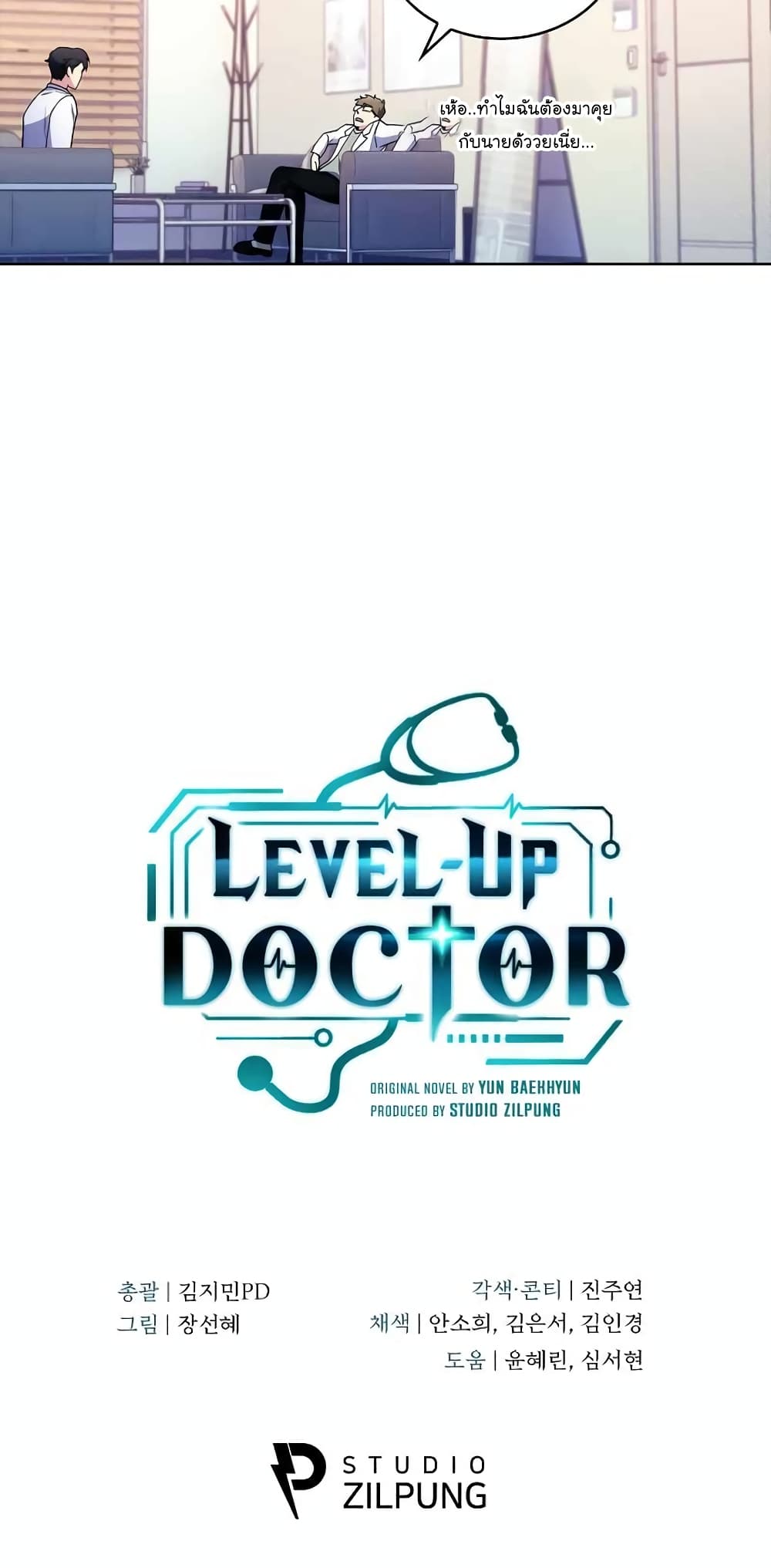 Level-Up Doctor 31-31