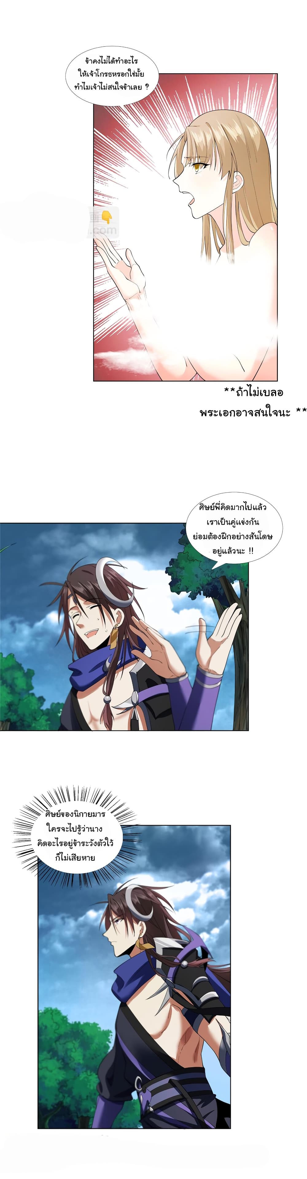 I Became The Buddha Emperor In The Demon Sect ข้าฝึกธรรมมะในลัทธิมาร 5-5