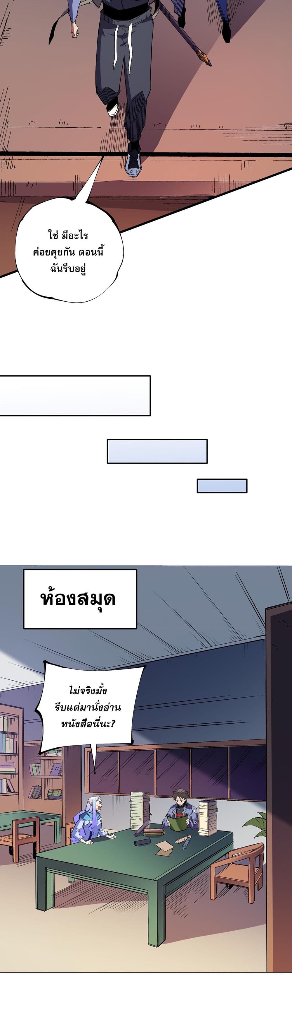 Job Changing for the Entire Population: The Jobless Me Will Terminate the Gods ฉันคือผู้เล่นไร้อาชีพที่สังหารเหล่าเทพ 22-22