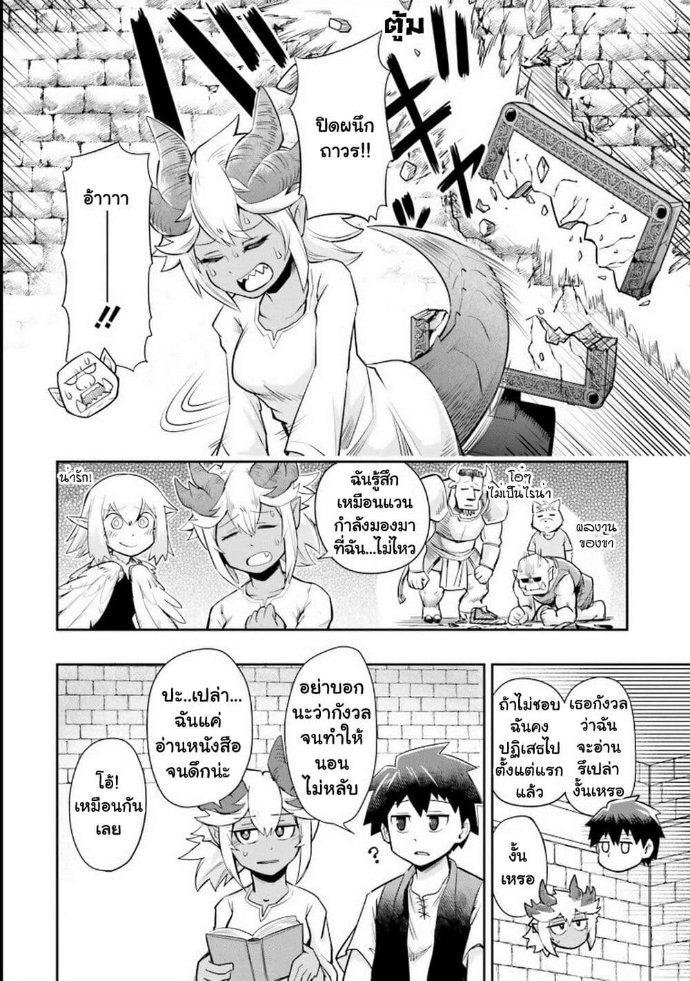 Dungeon no Osananajimi 4-4