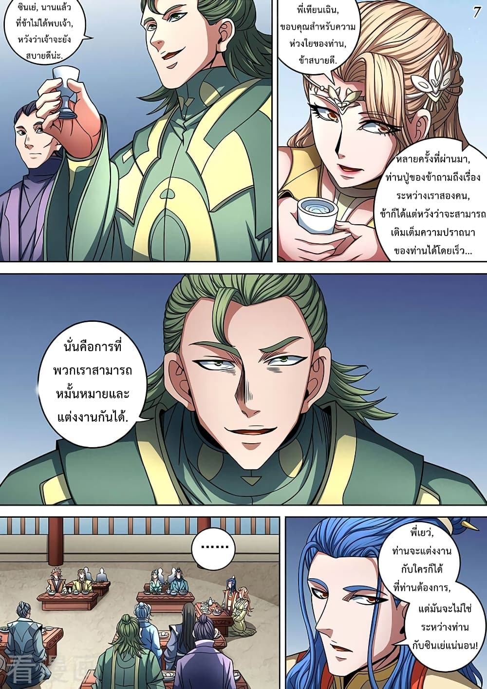 God of Martial Arts 257-257