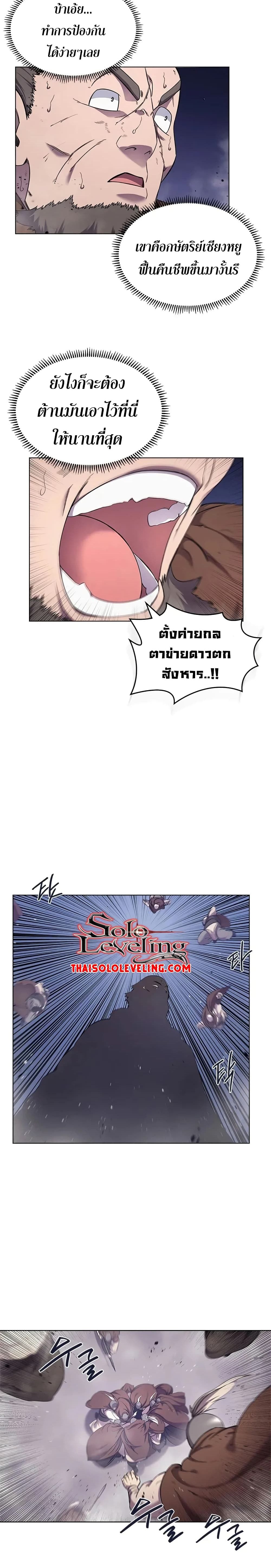 Chronicles of Heavenly Demon ตำนานมารสวรรค์ 146-146