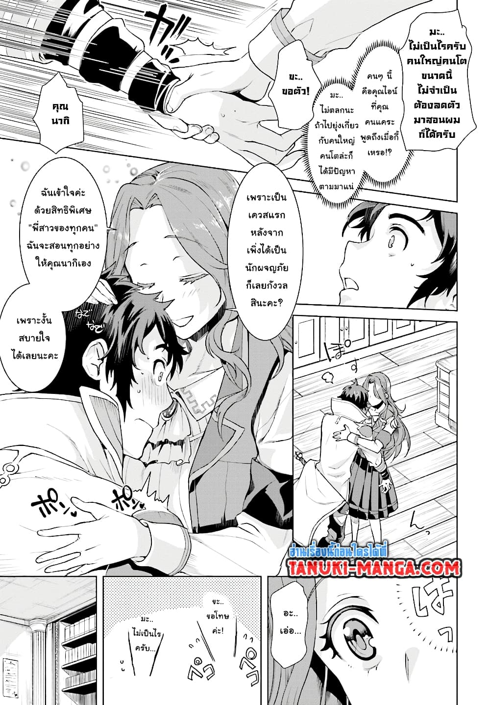 Isekai De Skill Wo Kaitai Shitara 11.1-11.1