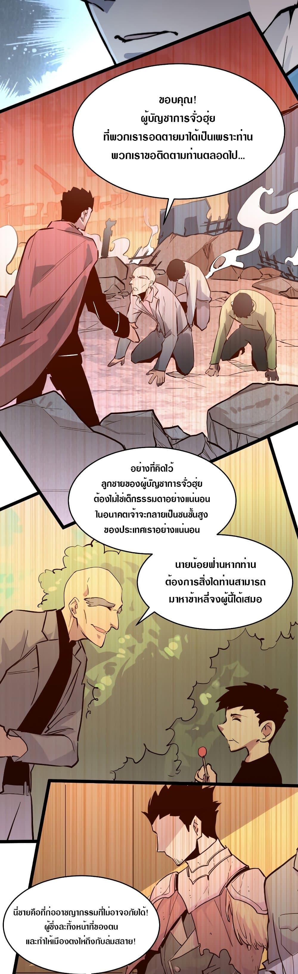 Rise From The Rubble เศษซากวันสิ้นโลก 23-23