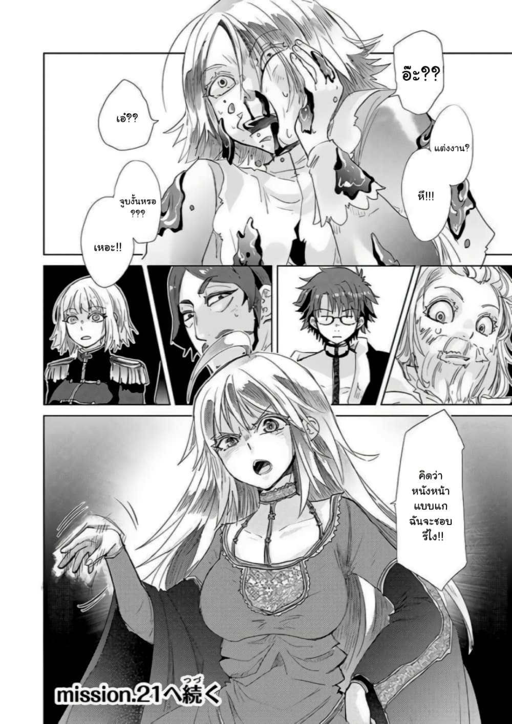 Hazure Skill “Kage ga Usui” o Motsu Guild Shokuin ga, Jitsuha Densetsu no Ansatsusha 20.2-20.2