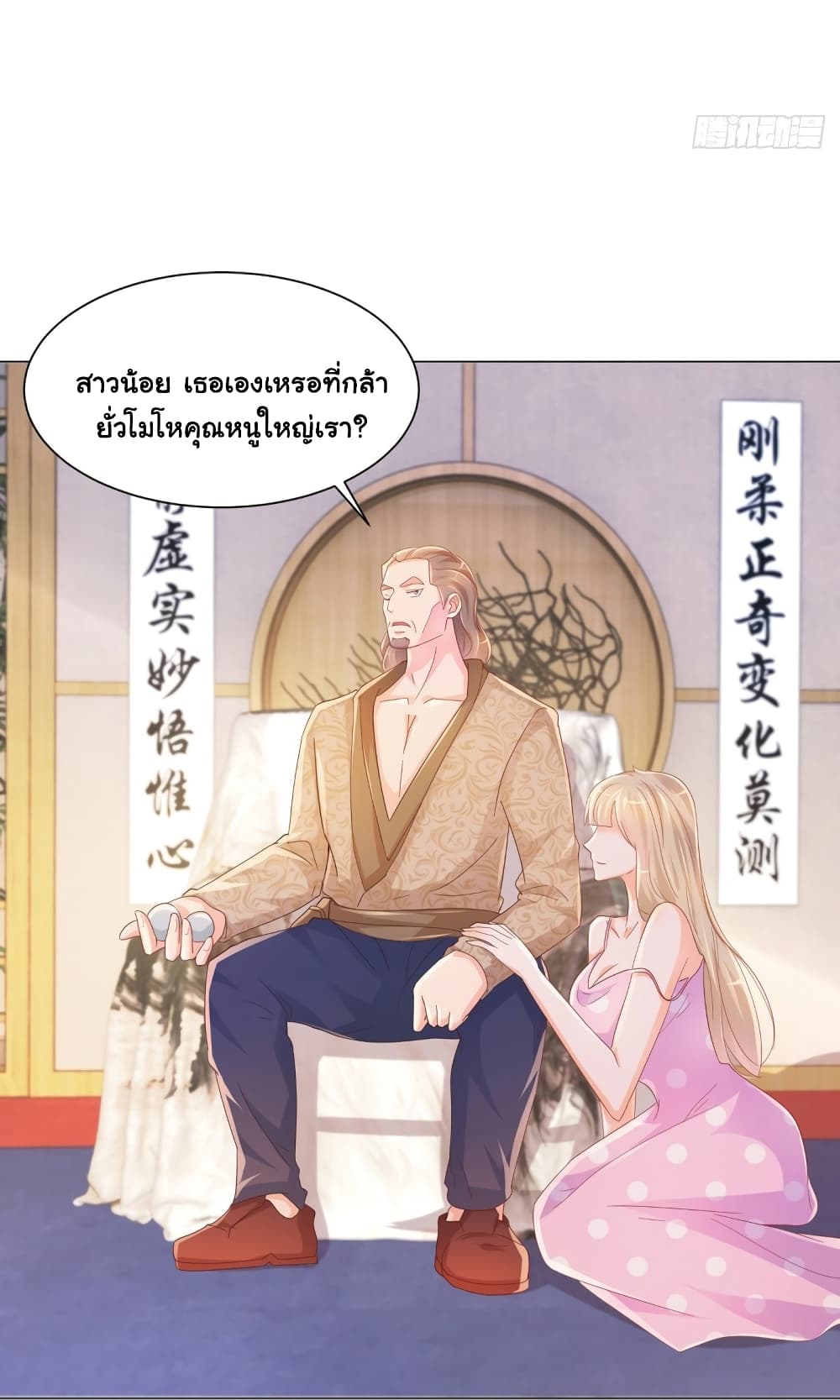 The Lovely Wife And Strange Marriage แผนรักลวงใจ 348-348