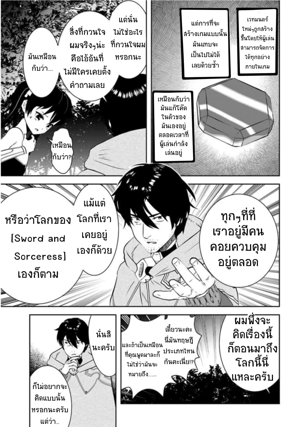 Arafoo Kenja no Isekai Seikatsu Nikki 17-การพูดคุยแสนประหลาด