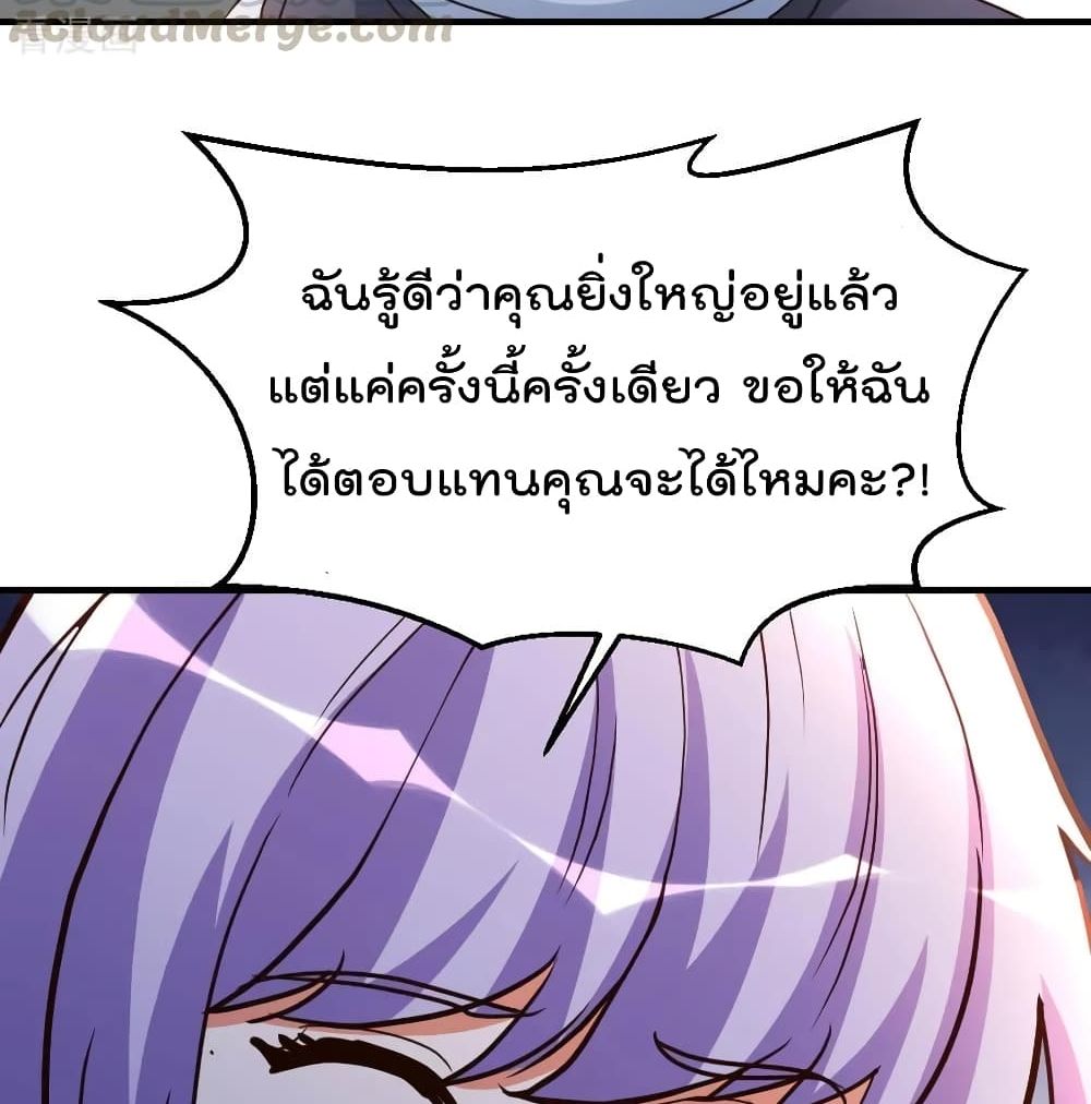 The Cultivation Back to The Earth ราชันเซียนเกรียนหวนคืนพิภพ 82-82