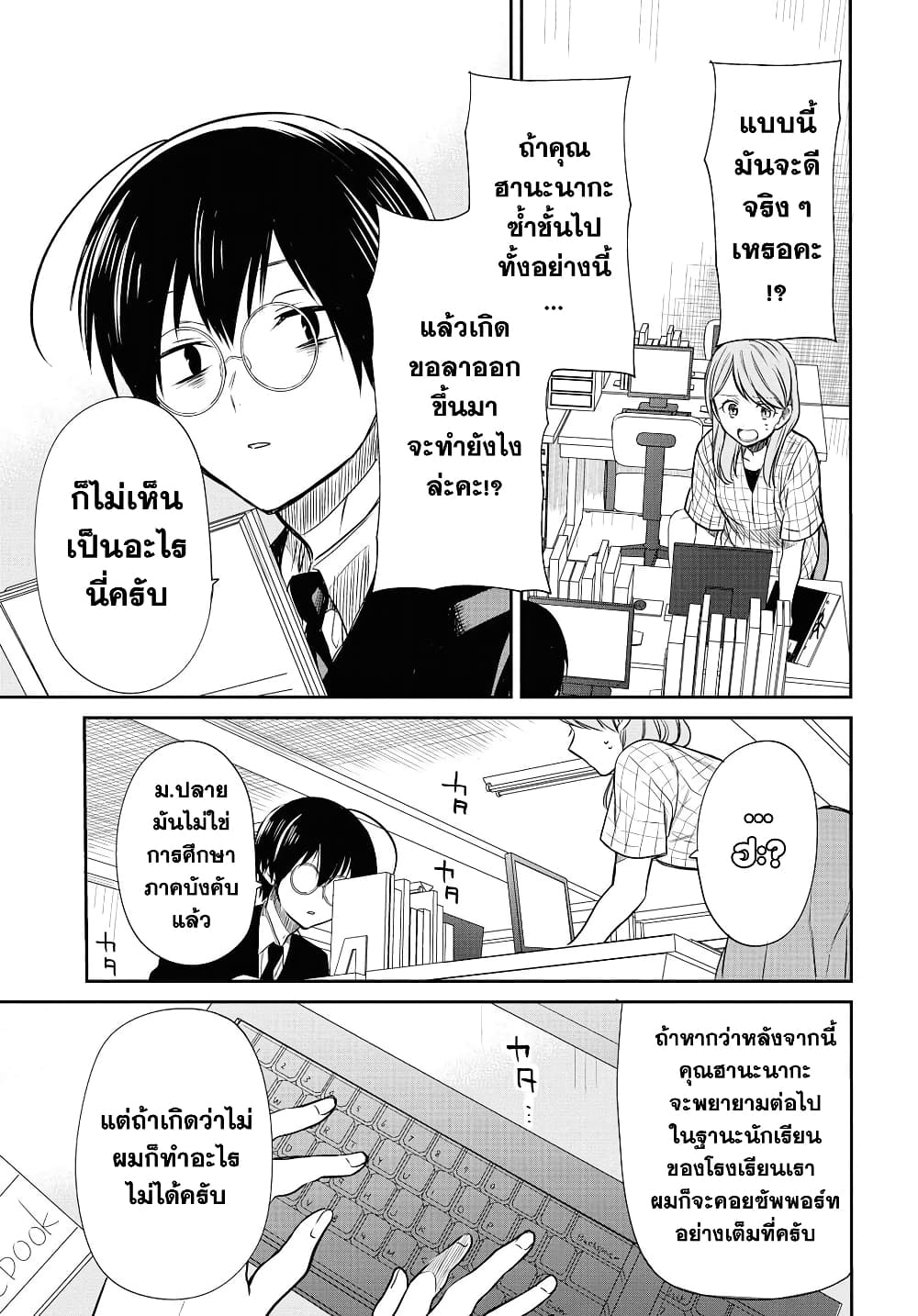 1-nen A-gumi no Monster 8-อาจารย์คะ ชมว่าน่ารักสิ!