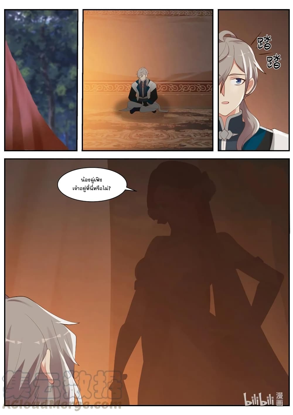Martial God Asura 289-มิอาจหยั่งถึง
