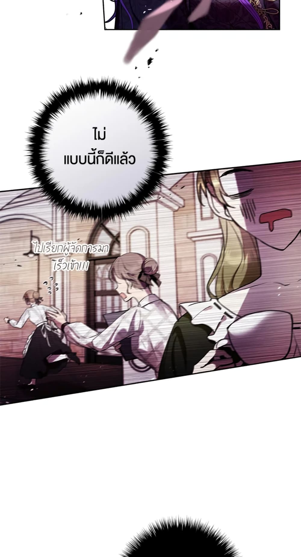 What’s Wrong With Being the Villainess 14-14