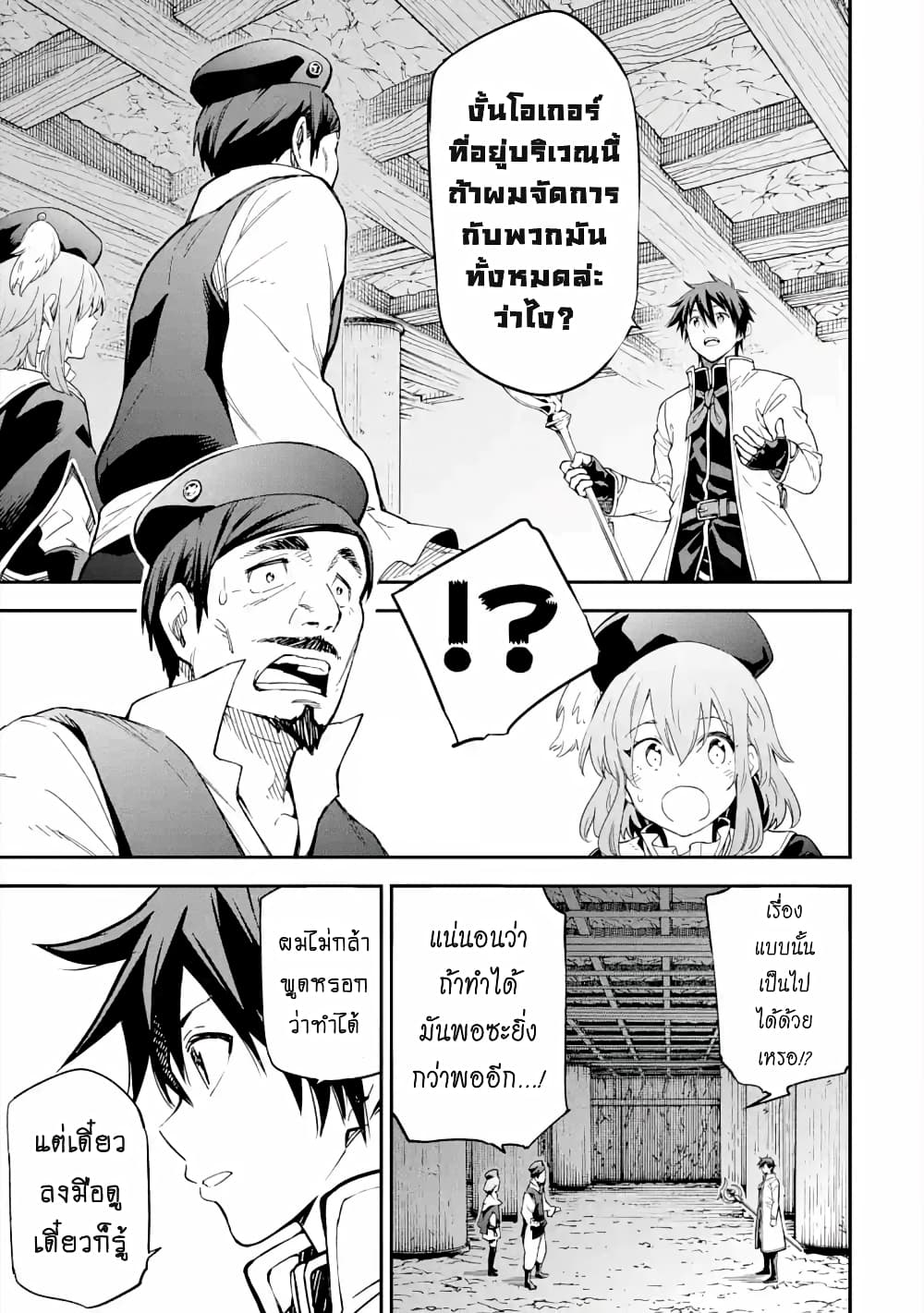 Different World Reincarnation as a Sage แกร่งเกมเกิดใหม่ไร้พ่ายไปเลือกปราชญ์ 16.3-พยายามจัดการกับฝูง (3)