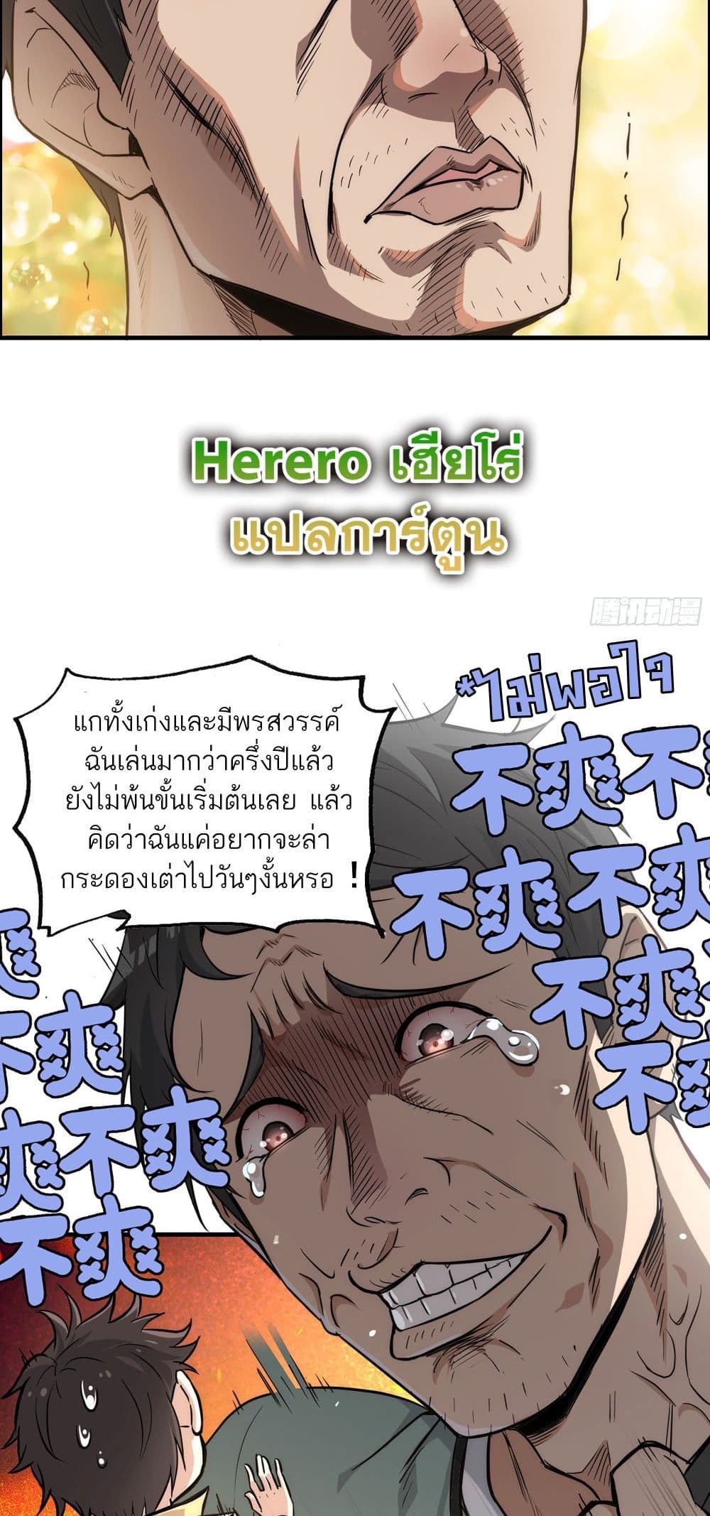 Immortal Cultivation is Just Like This ชีวิตนี้ขอฝึกเป็นเซียนให้ฟ้าเห็น 1-1