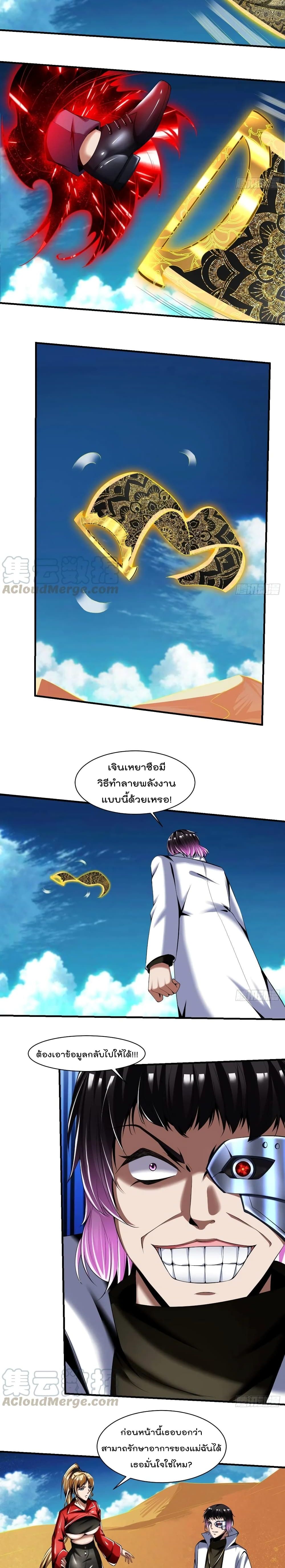 Villain Demon-in-law 55-55