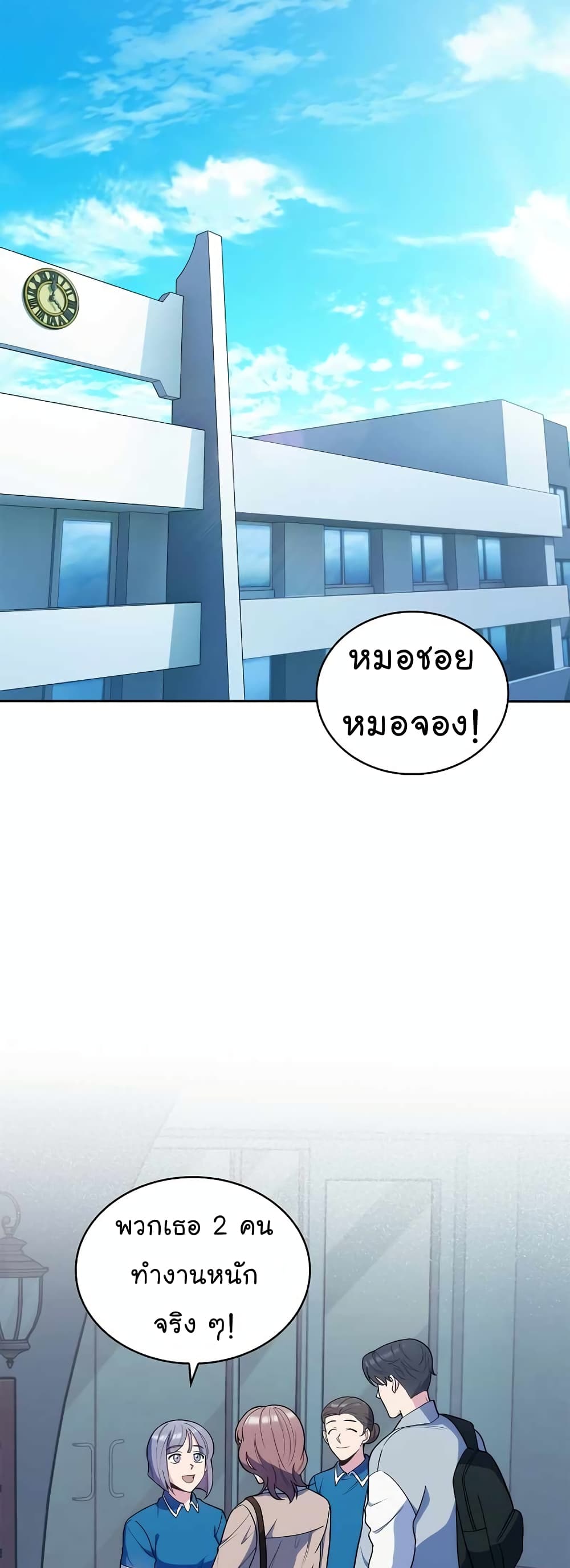 Level-Up Doctor 24-24