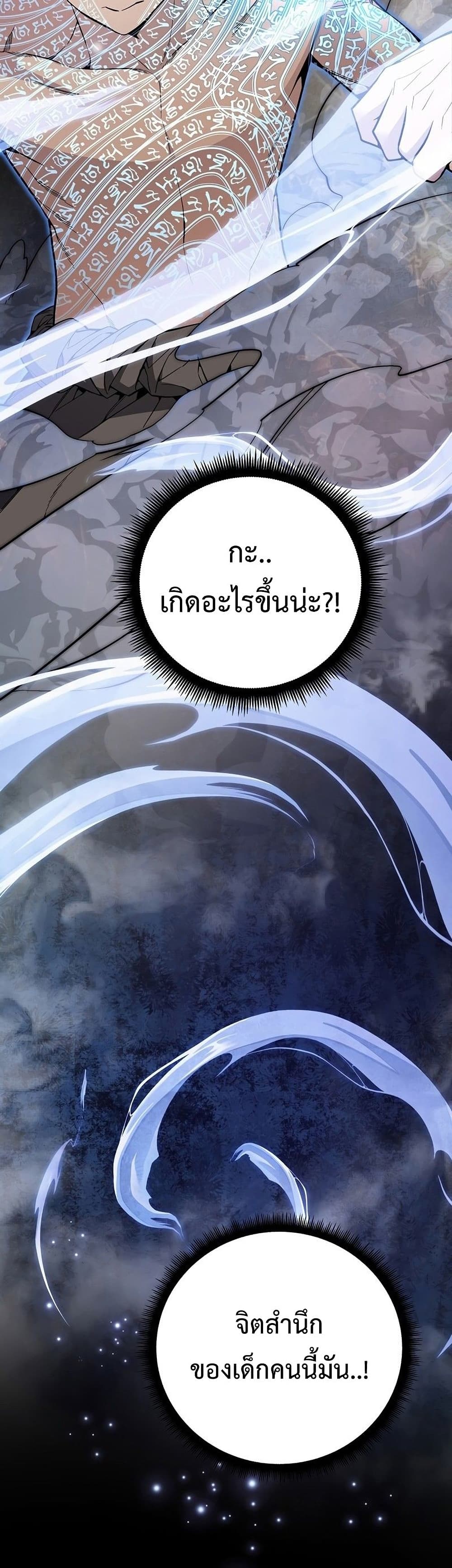 Heavenly Demon Instructor 58-58