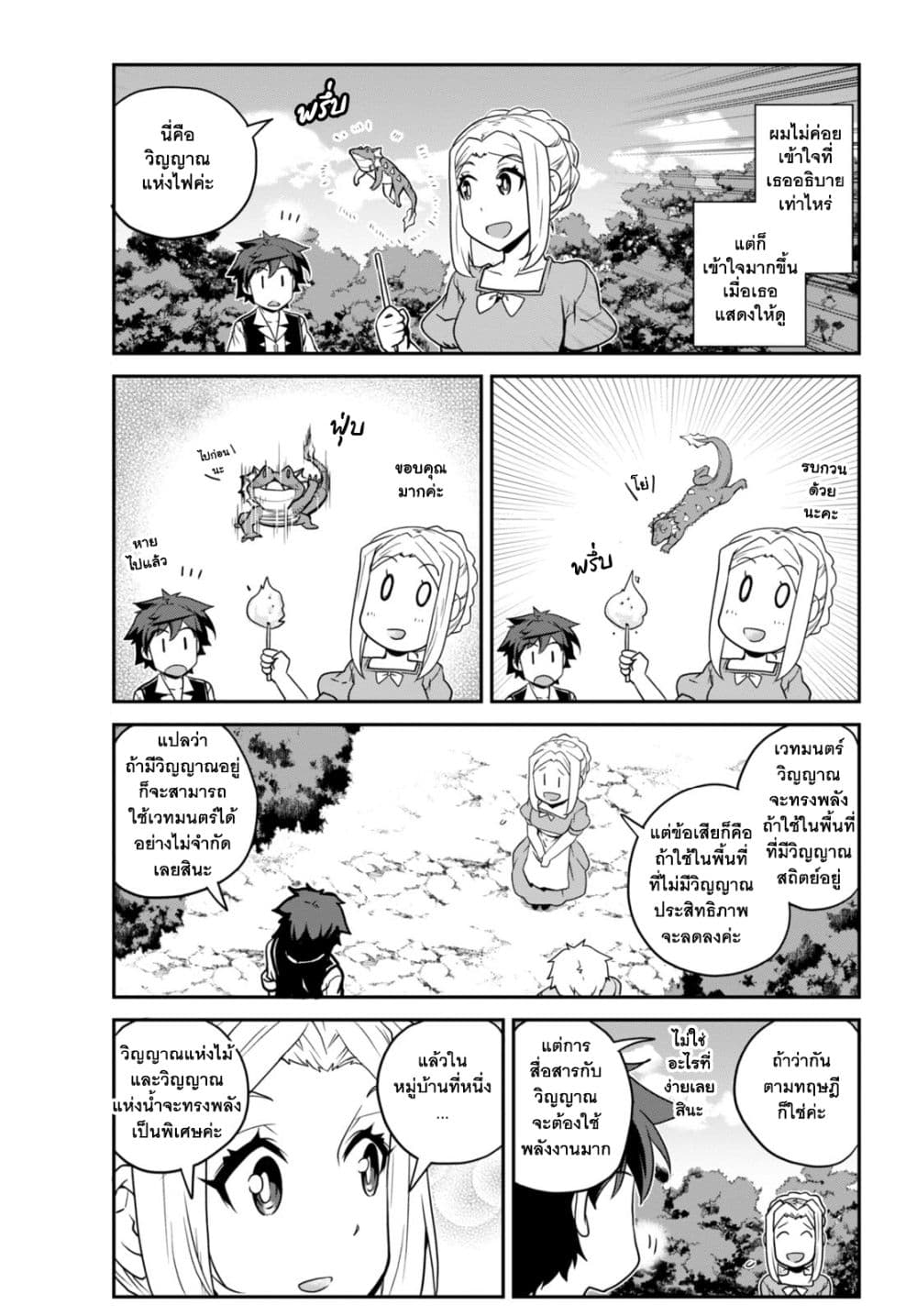 Isekai Nonbiri Nouka ชีวิตเกษตรตามใจ ในต่างโลก 229-เหล้าและคณะกรรมการจัดงานเทศกาลและวอลนัต(ตอนที่ 2)